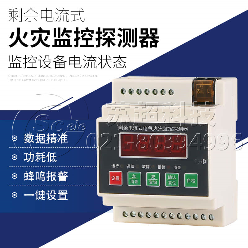 电气火灾监控探测器