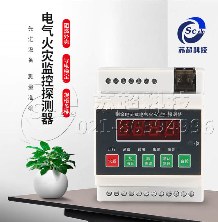 电气火灾监控探测器价格