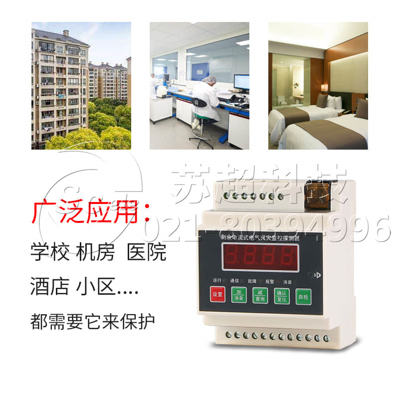 剩余电流式电气火灾监控探测器