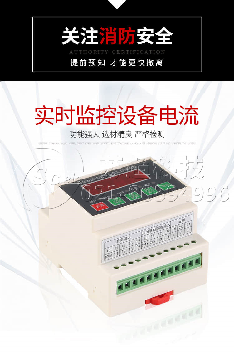 组合式电气火灾监控探测器
