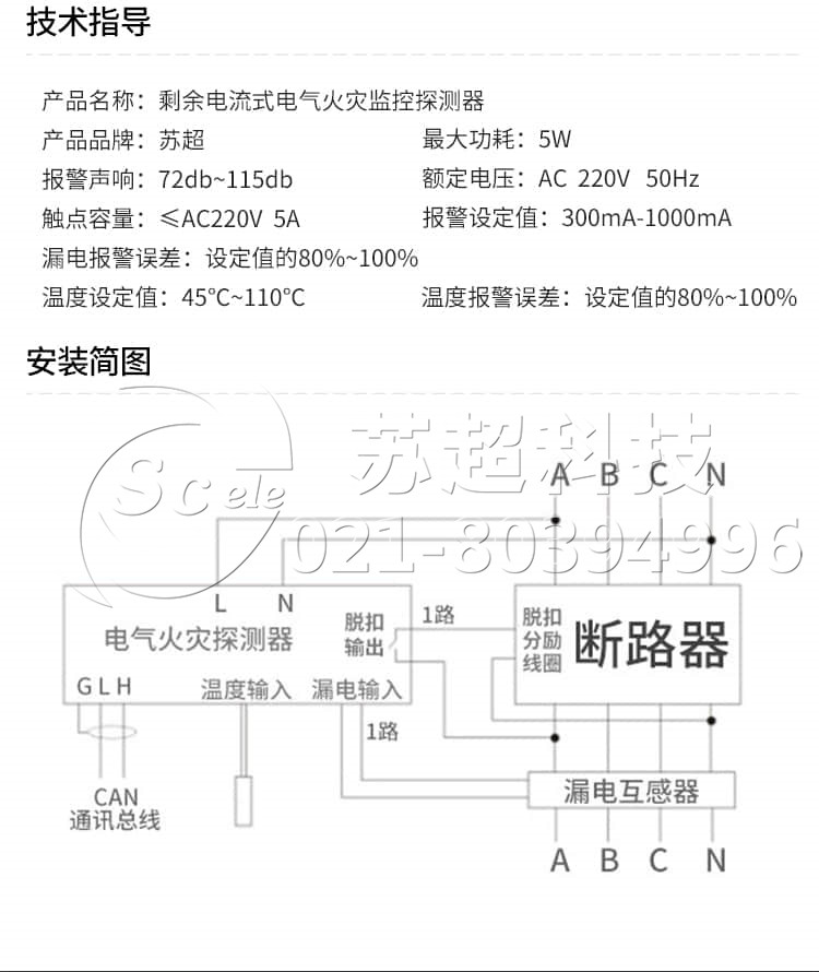 测温式电气火灾监控探测器设置
