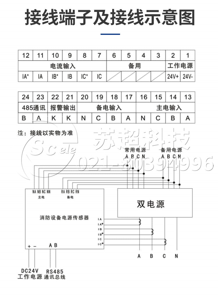 依爱消防电源监控传感器接线图