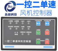 智能控制，让风机更高效——风机控制器