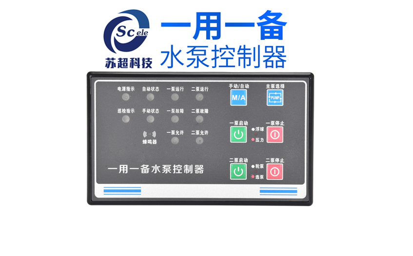 水泵控制器 水泵控制器